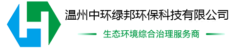 溫州中環(huán)綠邦環(huán)?？萍加邢薰?>
                </a>
            </div>
            <!--頭部電話-->
            <div   id=